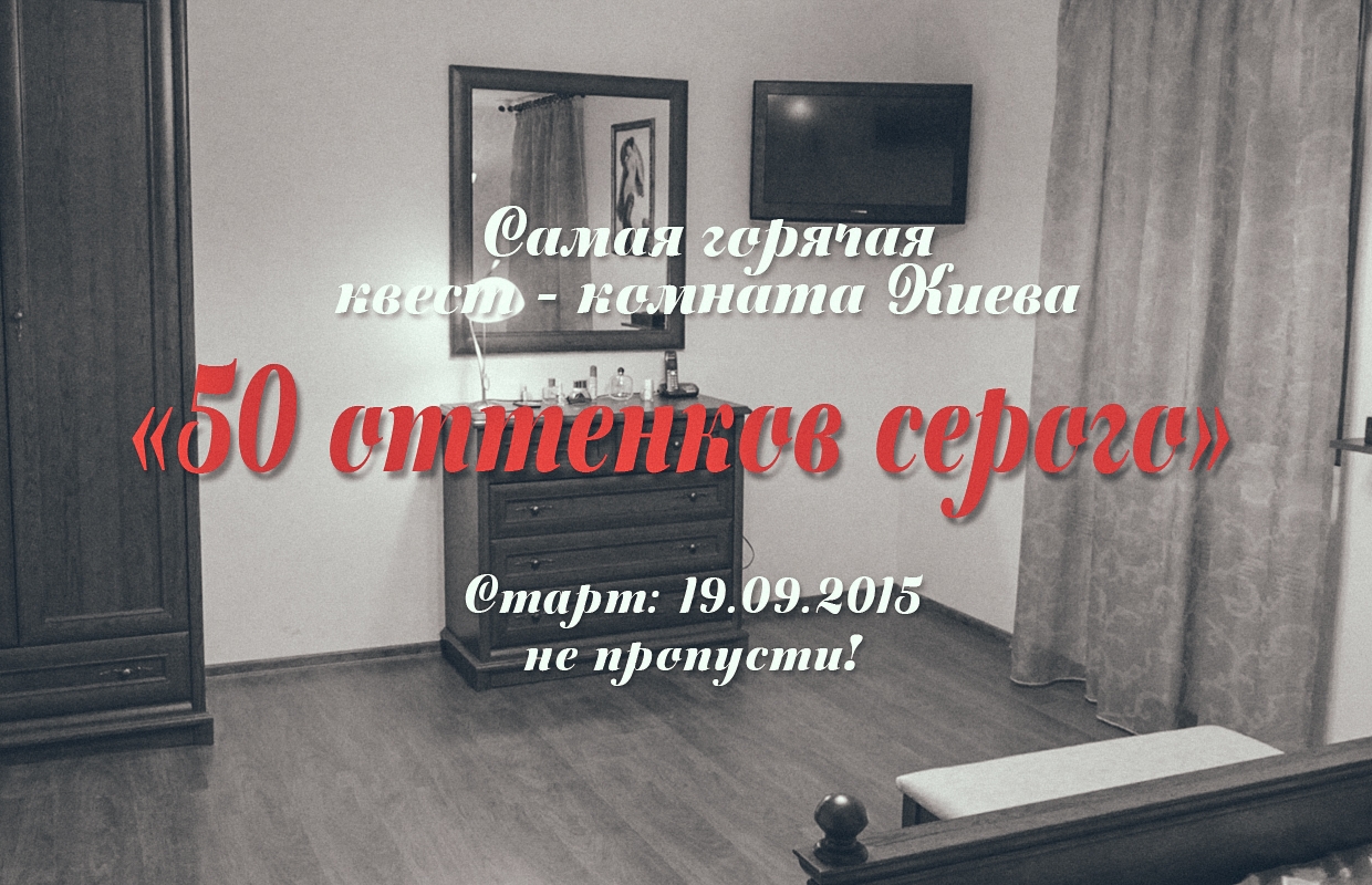 Escape Game Fifty Shades of Grey, Pincode. Kiev.